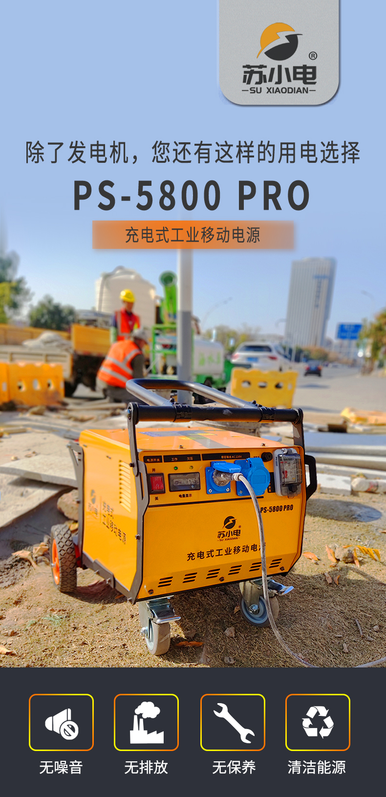 PS-5800-PRO详情页_01.jpg