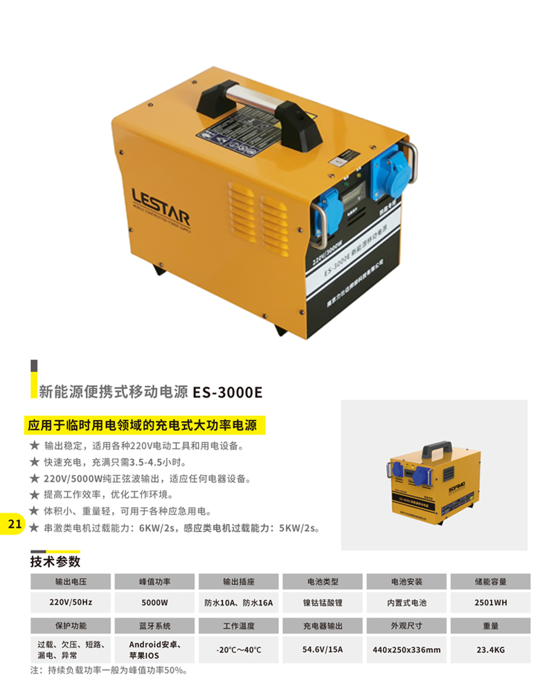 ES-3000E产品详情.jpg