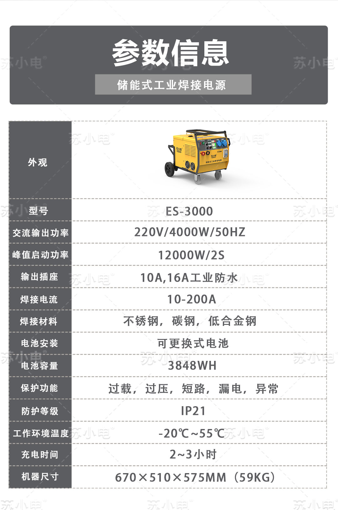 1747977666998896.jpg ES-3000详情页第一稿_10.jpg