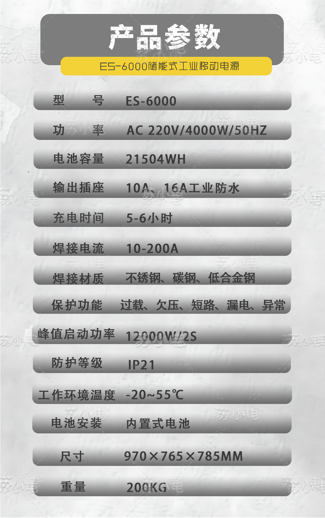 1754536038175397.jpg es-6000详情页内贸_11.jpg