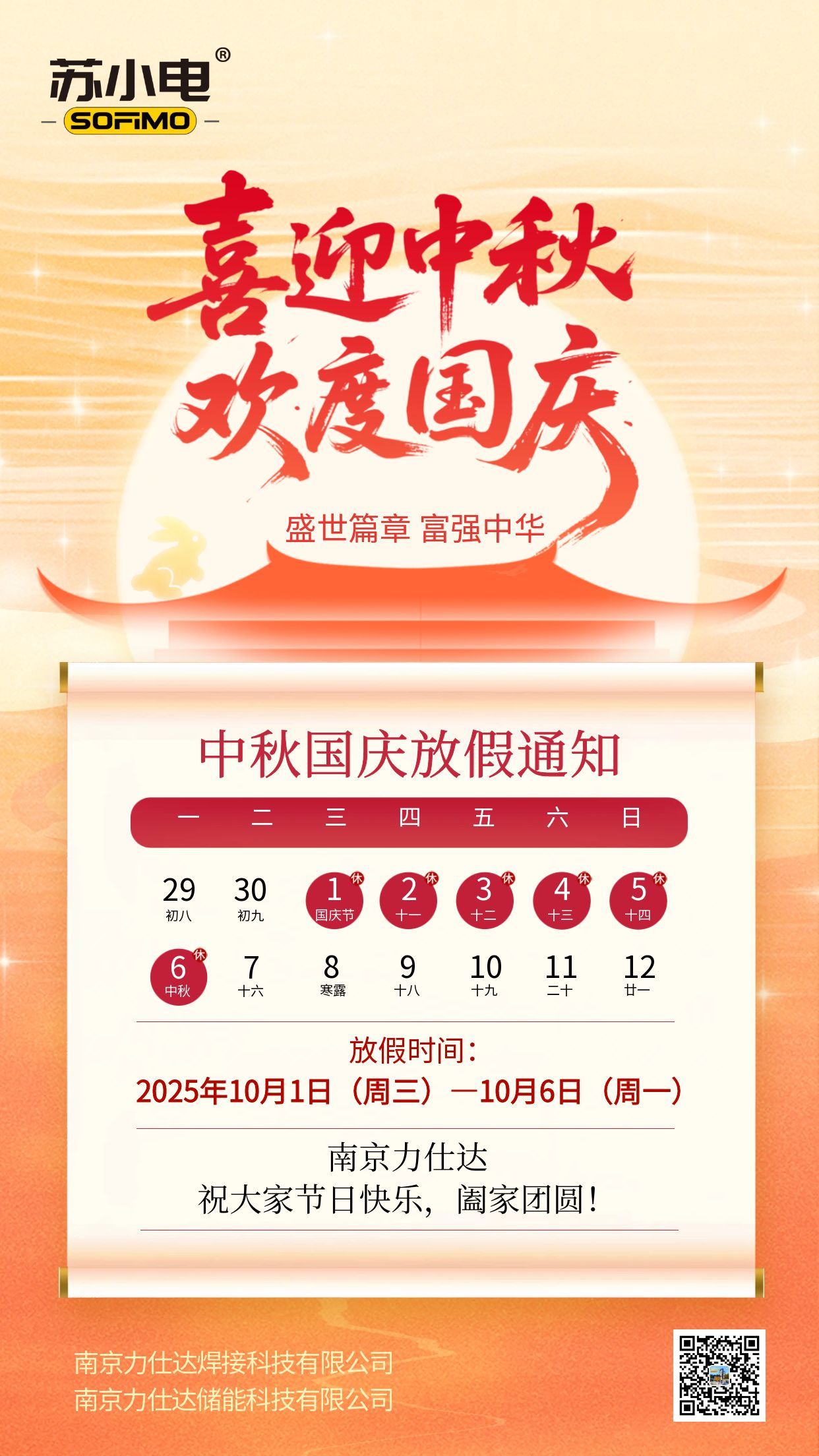 1759199358665701.jpg 中秋国庆节放假通知.jpg